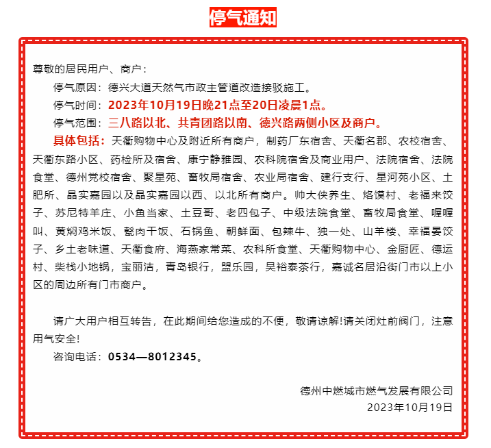 停氣通知！