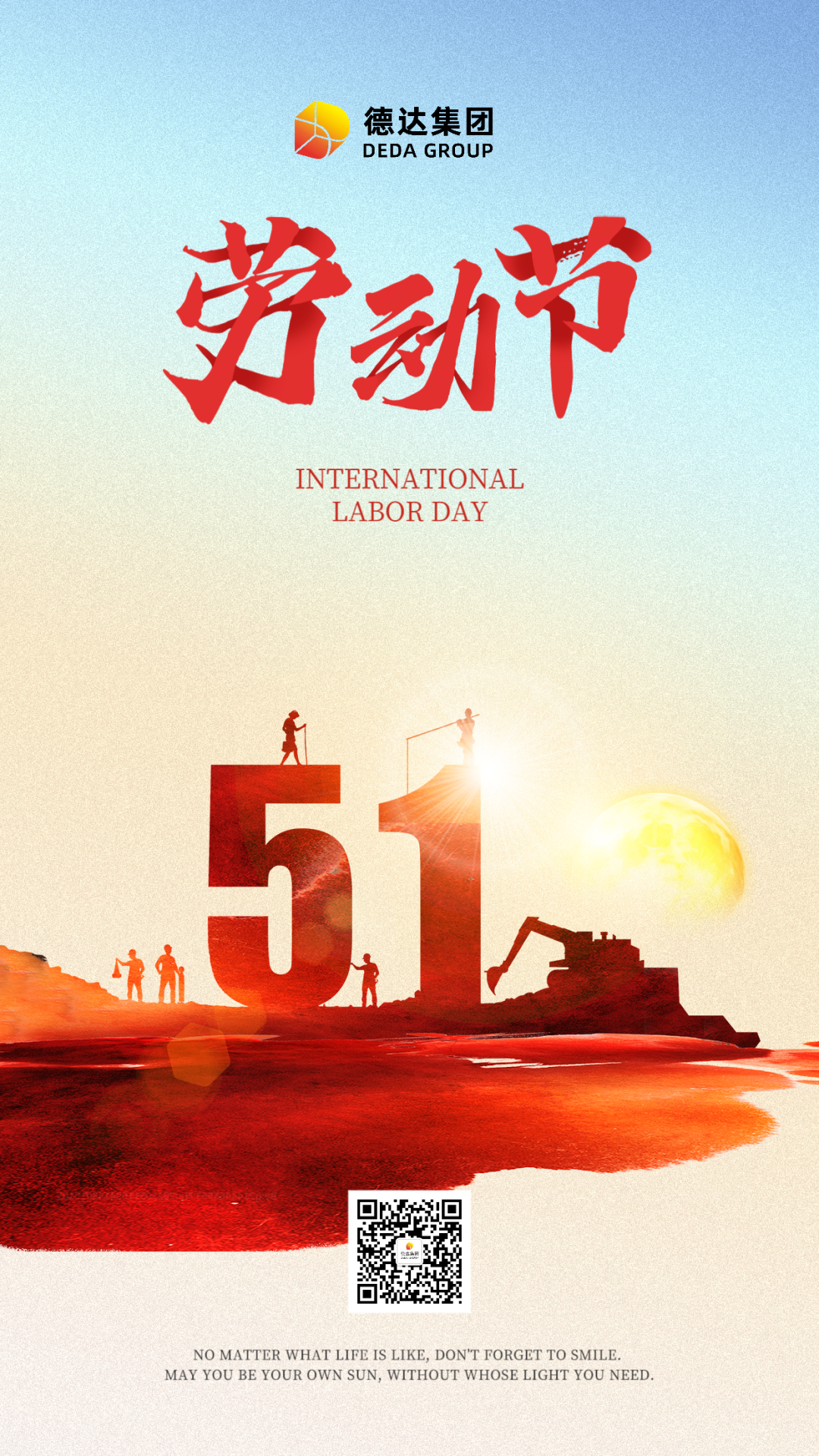 “五一”勞動節(jié)，德達集團致敬奮斗的你！