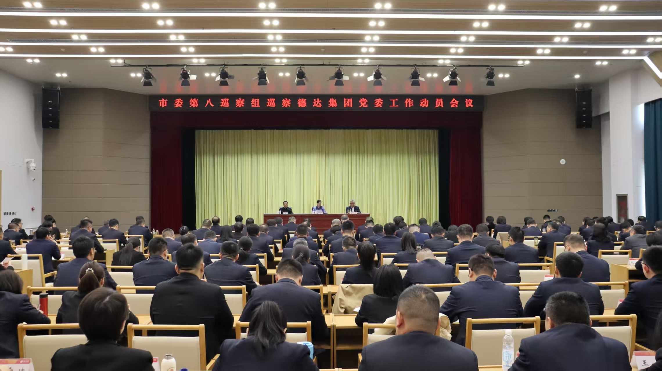 市委第八巡察組巡察德達(dá)集團(tuán)黨委工作動員會召開